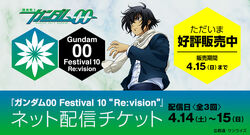 Mobile Suit Gundam 00 Festival 10 