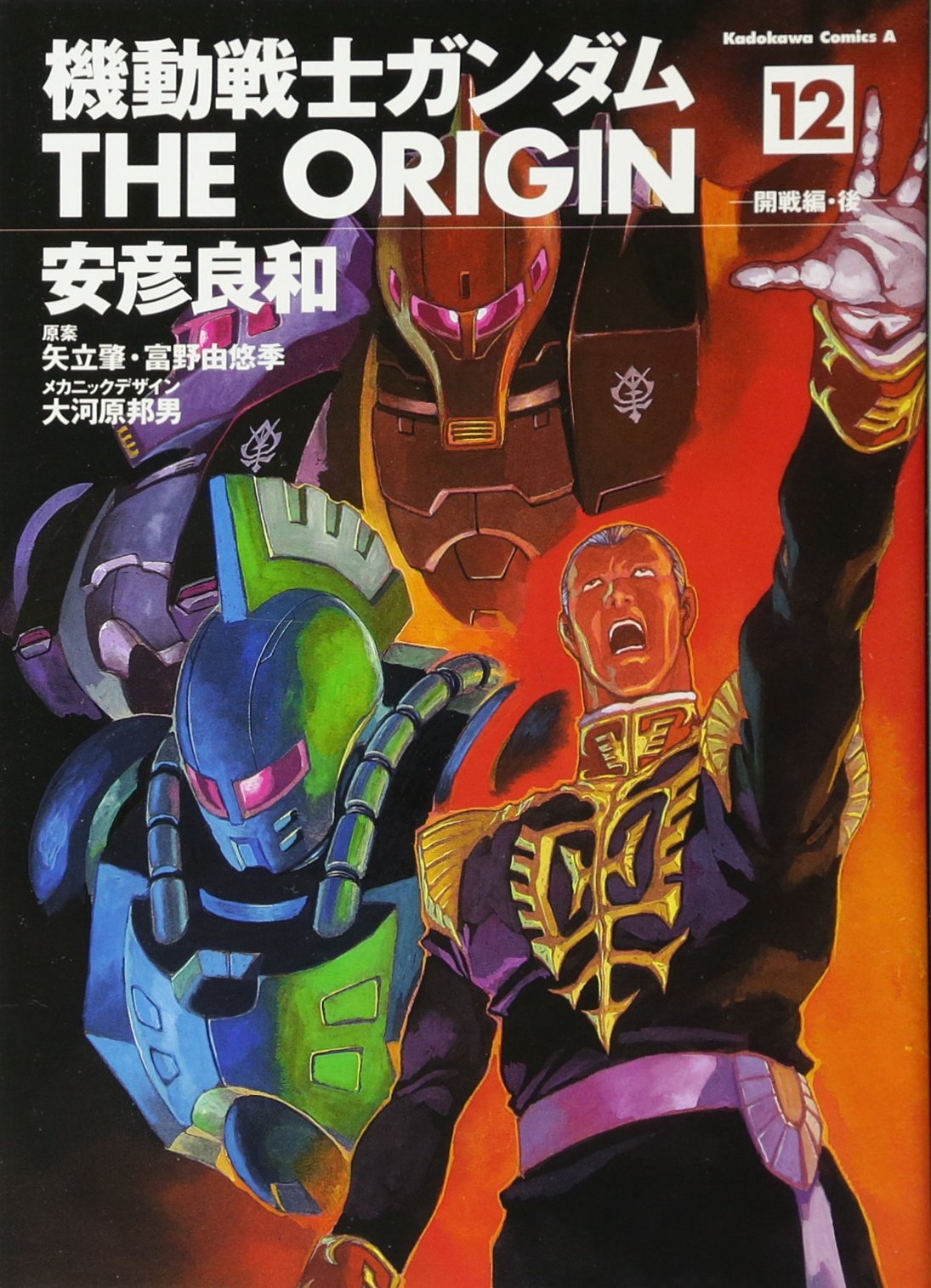 Mobile Suit Gundam: The Origin | The Gundam Wiki | Fandom