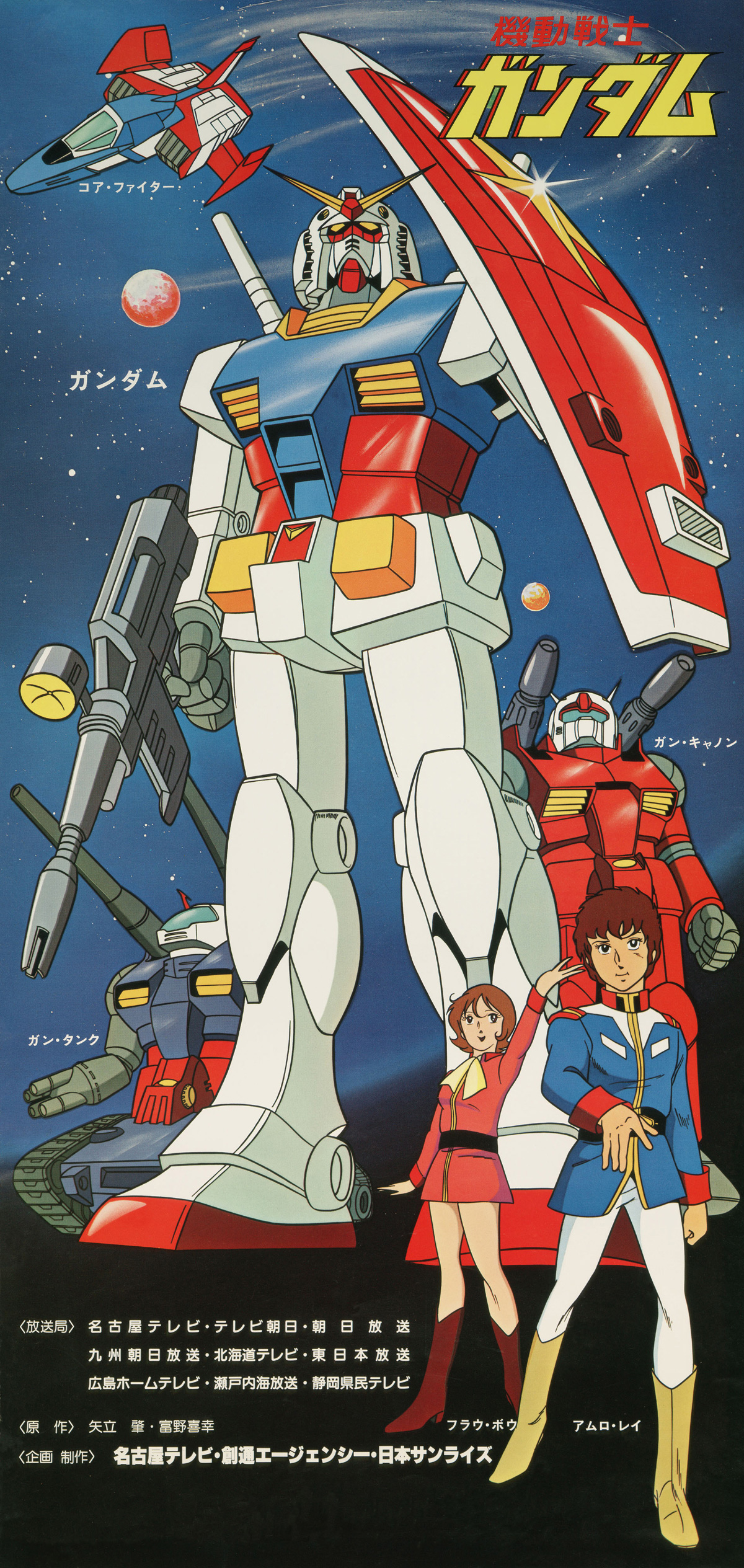 180223 - On the 7th of April 1979, Mobile Suit Gundam aired its