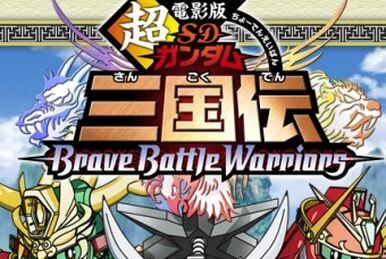 BB Senshi Sangokuden | The Gundam Wiki | Fandom BB Senshi Sangokuden | The Gundam Wiki | Fandom