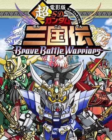 Senshi Sangokuden Brave Battle Warriors The Gundam Wiki Fandom