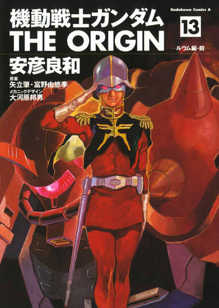Mobile Suit Gundam: The Origin | The Gundam Wiki | Fandom
