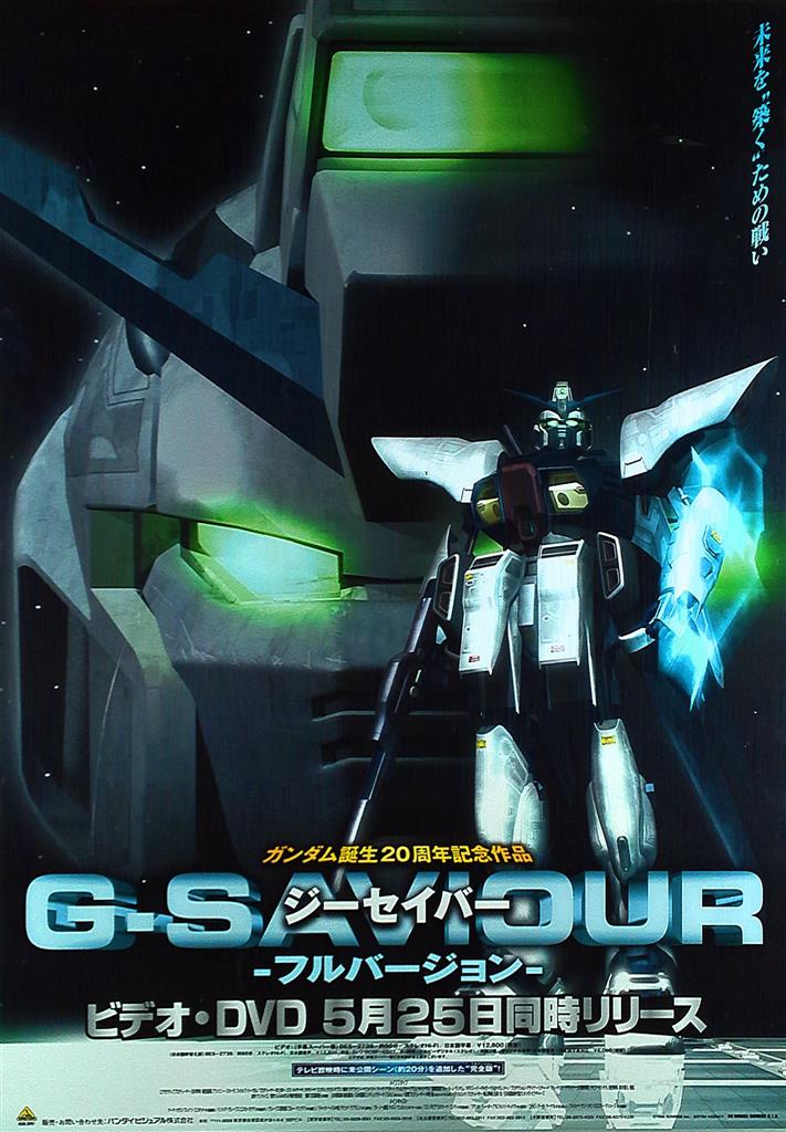 G-Saviour | The Gundam Wiki | Fandom