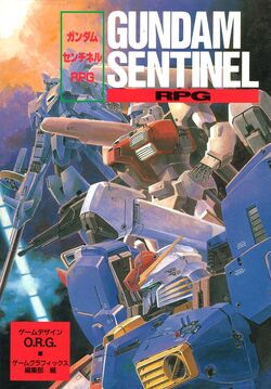 付録つき】 GUNDAM SENTINEL RPGガンダム センチネル RPG