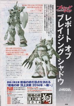 MS-14B Gelgoog High Mobility Type ［Gald Kureiz use］ | The