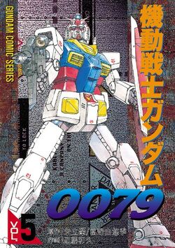 Mobile Suit Gundam 0079 The Gundam Wiki Fandom Mobile Suit Gundam 0079 The Gundam Wiki Fandom