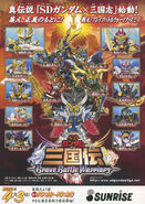 BB Senshi Sangokuden Poster.jpg (1.14 MB) Poster