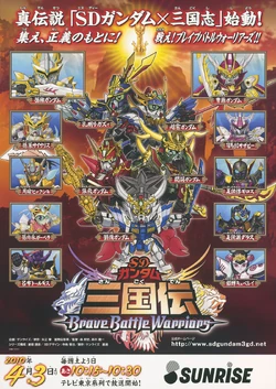 Senshi Sangokuden Brave Battle Warriors The Gundam Wiki Fandom