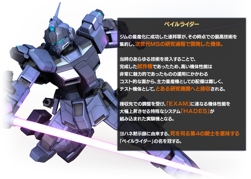 Pale Rider Gundam Battle Operation Wiki Fandom