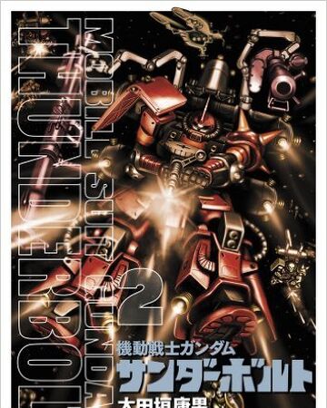 機動戦士ガンダム サンダーボルト 漫画 第2集 ガンダペディア Fandom