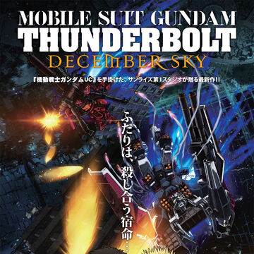 機動戦士ガンダム サンダーボルト December Sky ガンダペディア Fandom