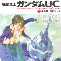 機動戦士ガンダムuc 小説 ガンダペディア Fandom 機動戦士ガンダムuc 小説 ガンダペディア Fandom