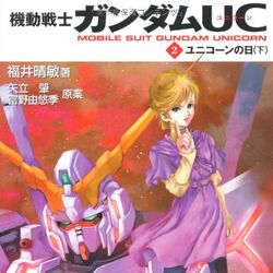 機動戦士ガンダムuc 小説 ガンダペディア Fandom