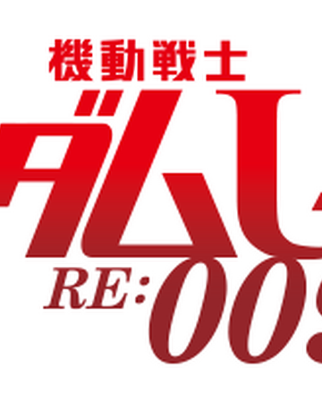 機動戦士ガンダムユニコーン Re 0096 ガンダペディア Fandom 機動戦士ガンダムユニコーン Re 0096 ガンダペディア Fandom