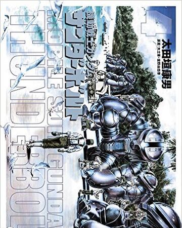 機動戦士ガンダム サンダーボルト 漫画 第4集 ガンダペディア Fandom