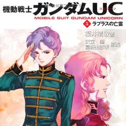 機動戦士ガンダムuc 小説 ガンダペディア Fandom 機動戦士ガンダムuc 小説 ガンダペディア Fandom