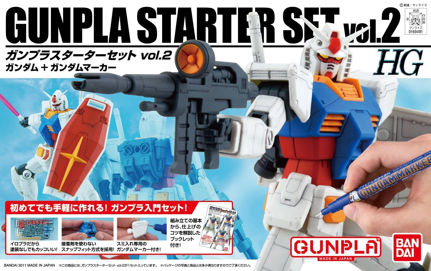 HG Gunpla Starter Set Vol.2 | Gunpla Wiki | Fandom