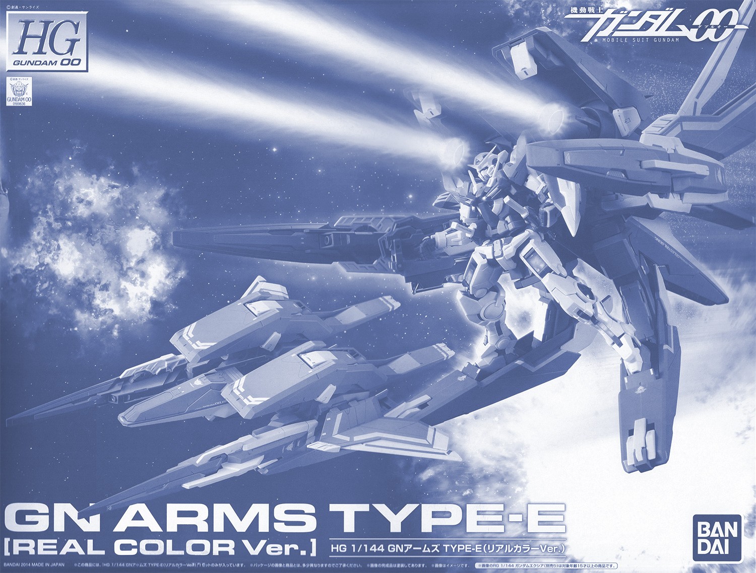 HG00 GN Arms Type E (Real Color Ver.) | Gunpla Wiki | Fandom