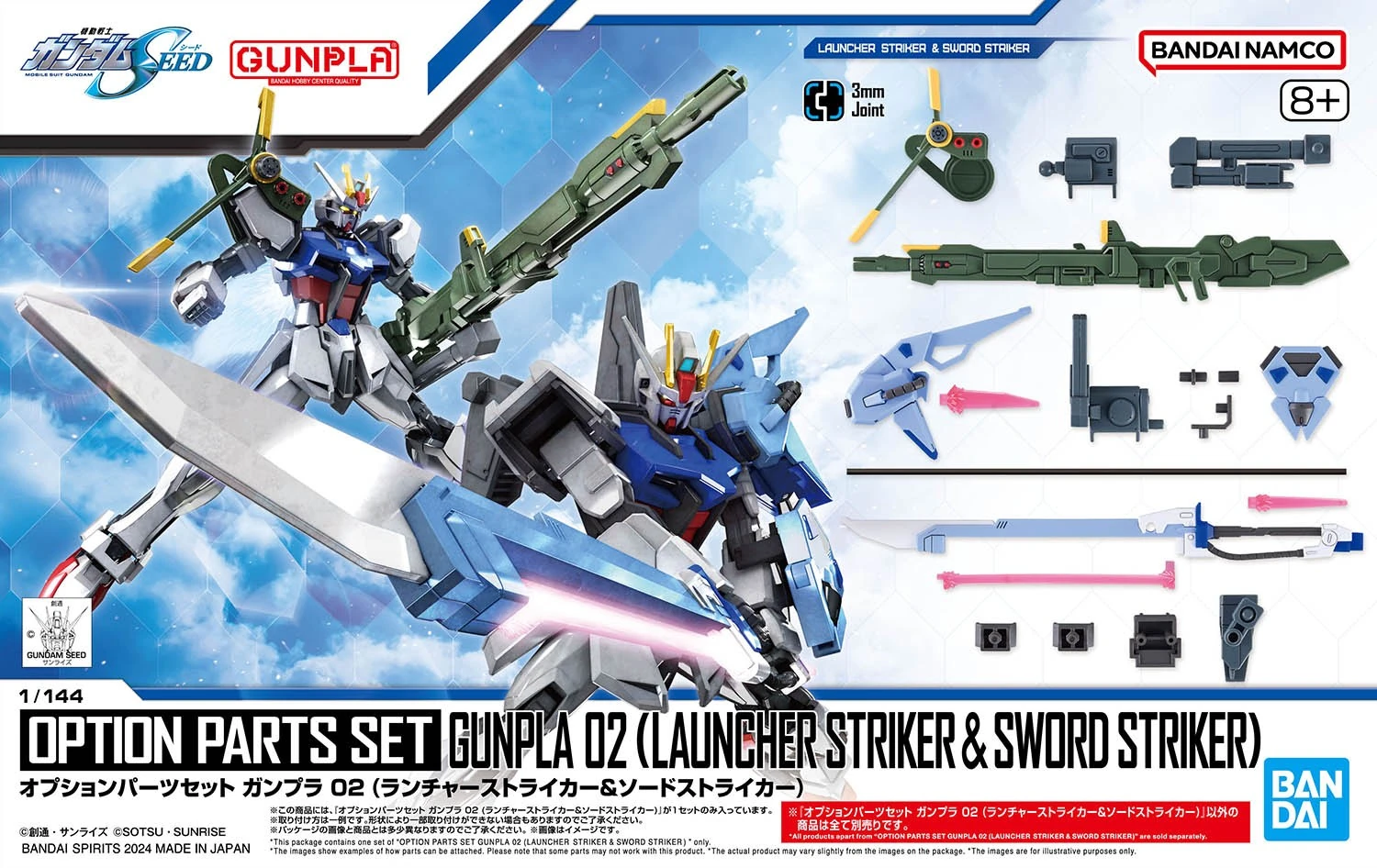1/144 Option Parts Set Gunpla 02 (Launcher Striker & Sword