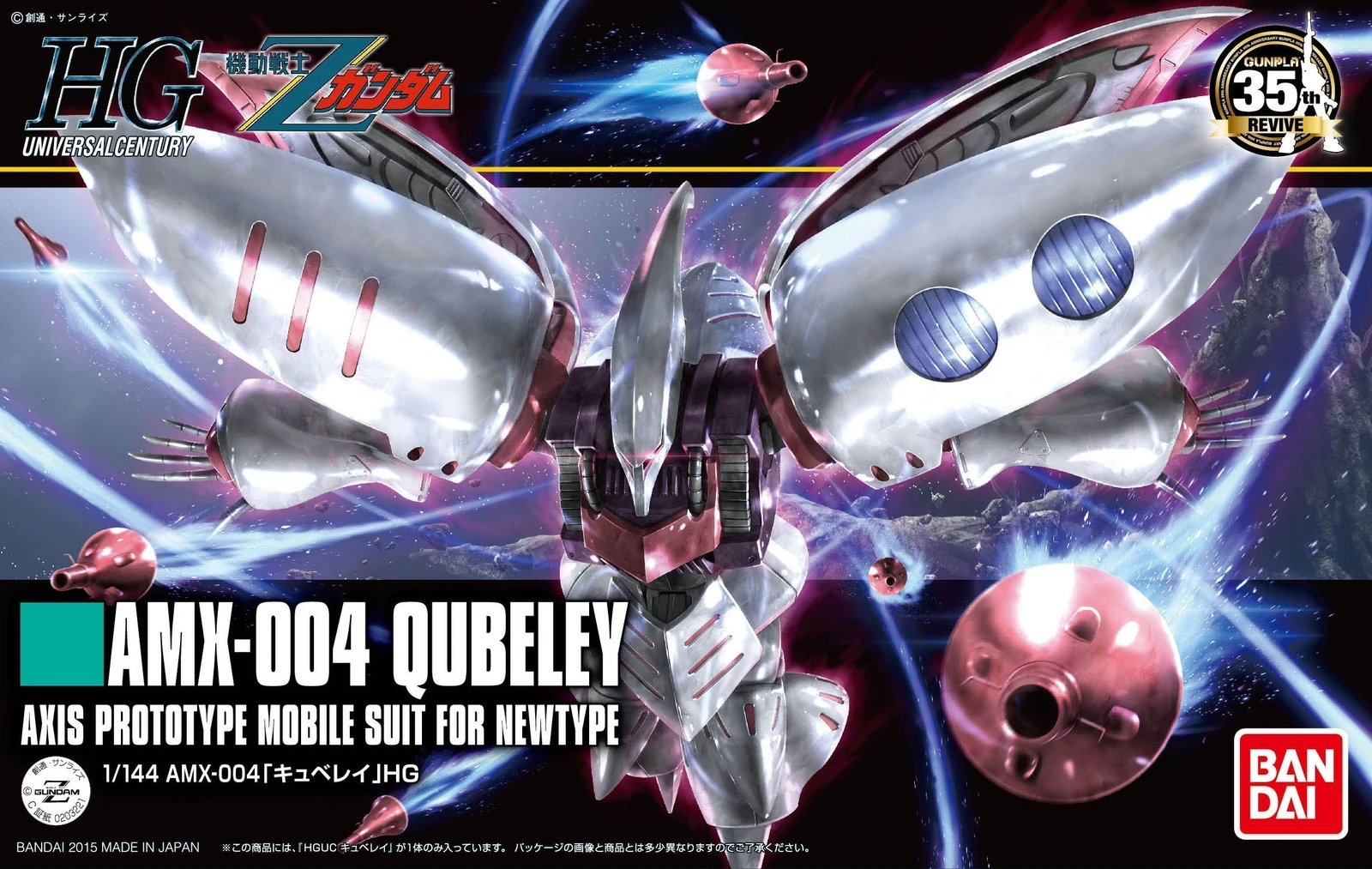HG ガンプラ 1/144 セット AMX-004 Qubeley 他 HG ガンプラ 1/144 セット AMX-004 Qubeley 他 Amazon | HGUC No