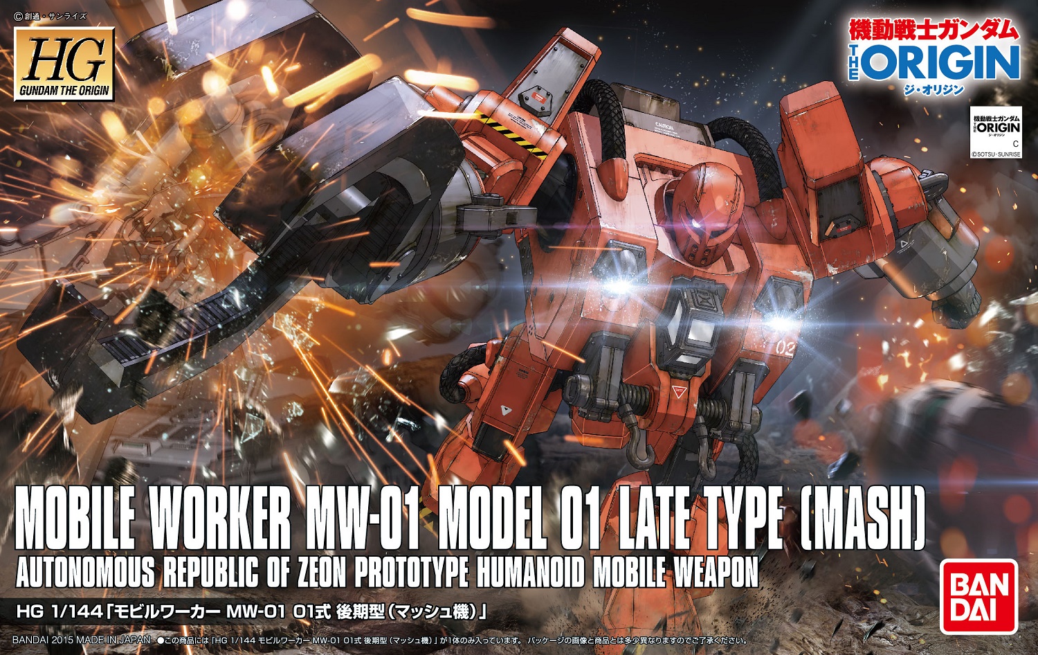 HG モビルワーカー MW-01 LATE TYPE (MASH) 1/144 HGGTO Mobile Worker MW-01 Model 01 Late Type (Mash) | Gunpla