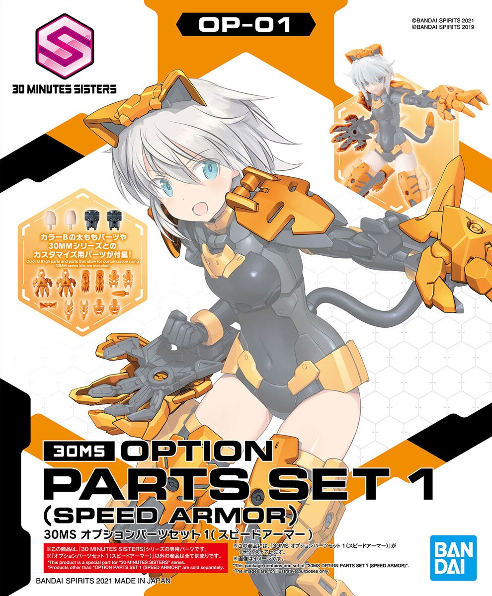 30MS Option Parts Set 1 (Speed Armor) | Gunpla Wiki | Fandom