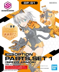 OP-01 Option Parts Set 1 (Speed Armor)