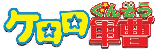 Sgt Frog Gunpla Wiki Fandom