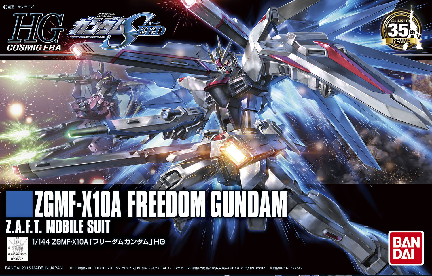 ジャスティスガンダム RG 1/144 ZGMF-X10A フリーダムガンダム