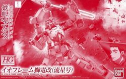 HGI-BO STH-16/tc IO Frame Shiden Custom 