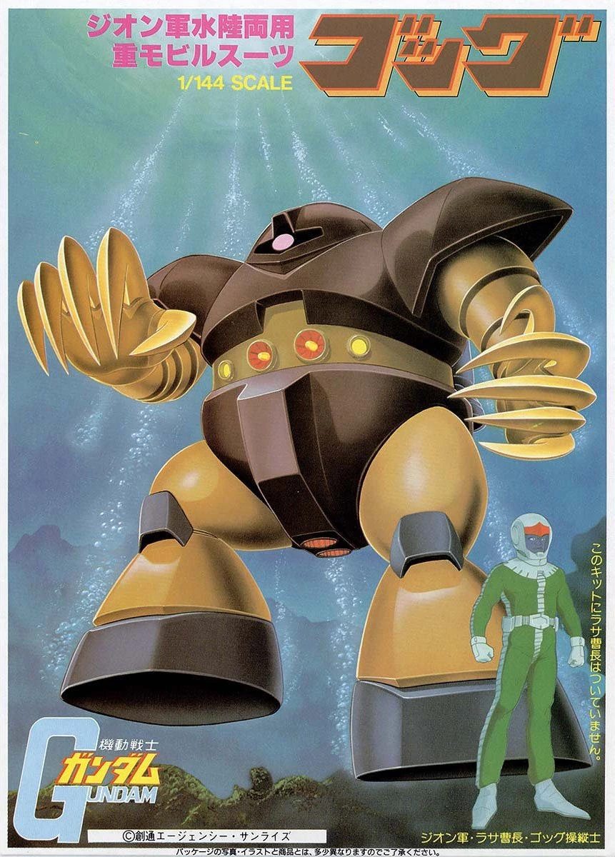 1/144 MSM-03 Gogg | Gunpla Wiki | Fandom