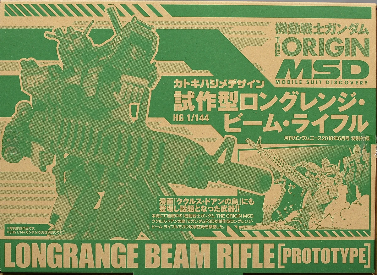 イベント限定絶版レアＧＩＧＡガンダム００８３　BEAM RIFLE SYSTEM イベント限定絶版レアGIGAガンダム0083 BEAM RIFLE