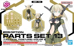 OP-13 Option Parts Set 13 (Tactical Costume) (Color B)