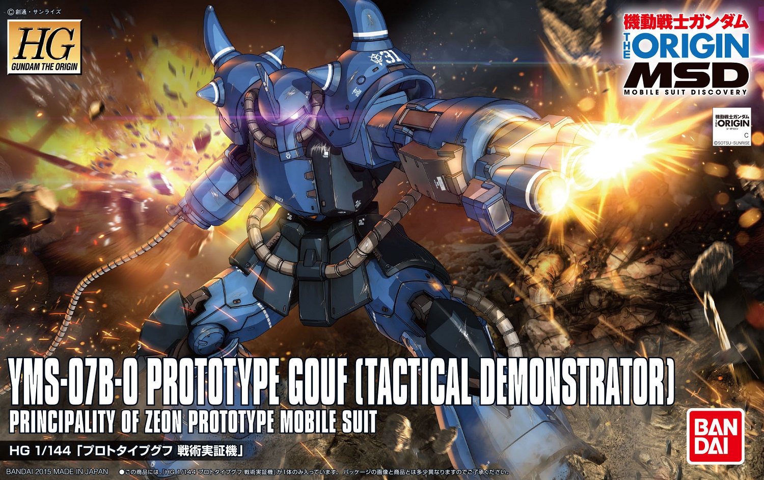 Hggto Yms 07b 0 Prototype Gouf Tactical Demonstrator Gunpla Wiki Fandom
