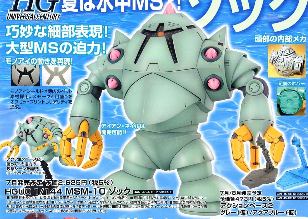 HGUC MSM-10 Zock | Gunpla Wiki | Fandom HGUC MSM-10 Zock | Gunpla Wiki | Fandom