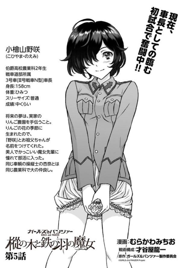 Noemi Kohiyama Gallery Girls Und Panzer Wiki Fandom Noemi Kohiyama Gallery Girls Und Panzer Wiki Fandom