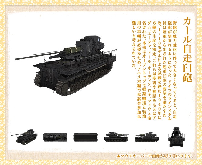 Karl-Gerät 040, Girls und Panzer Wiki