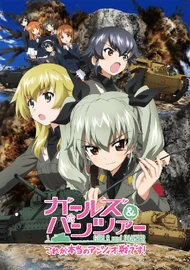 Girls & Panzer: Kore ga Hontou no Anzio-sen desu! (2014)