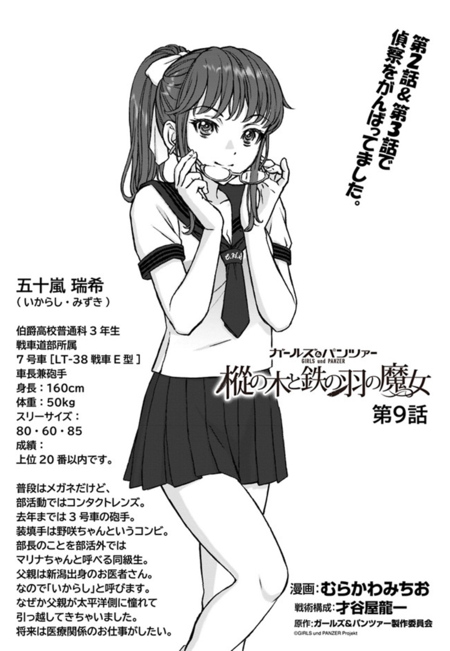 Mizuki Ikarashi Gallery Girls Und Panzer Wiki Fandom