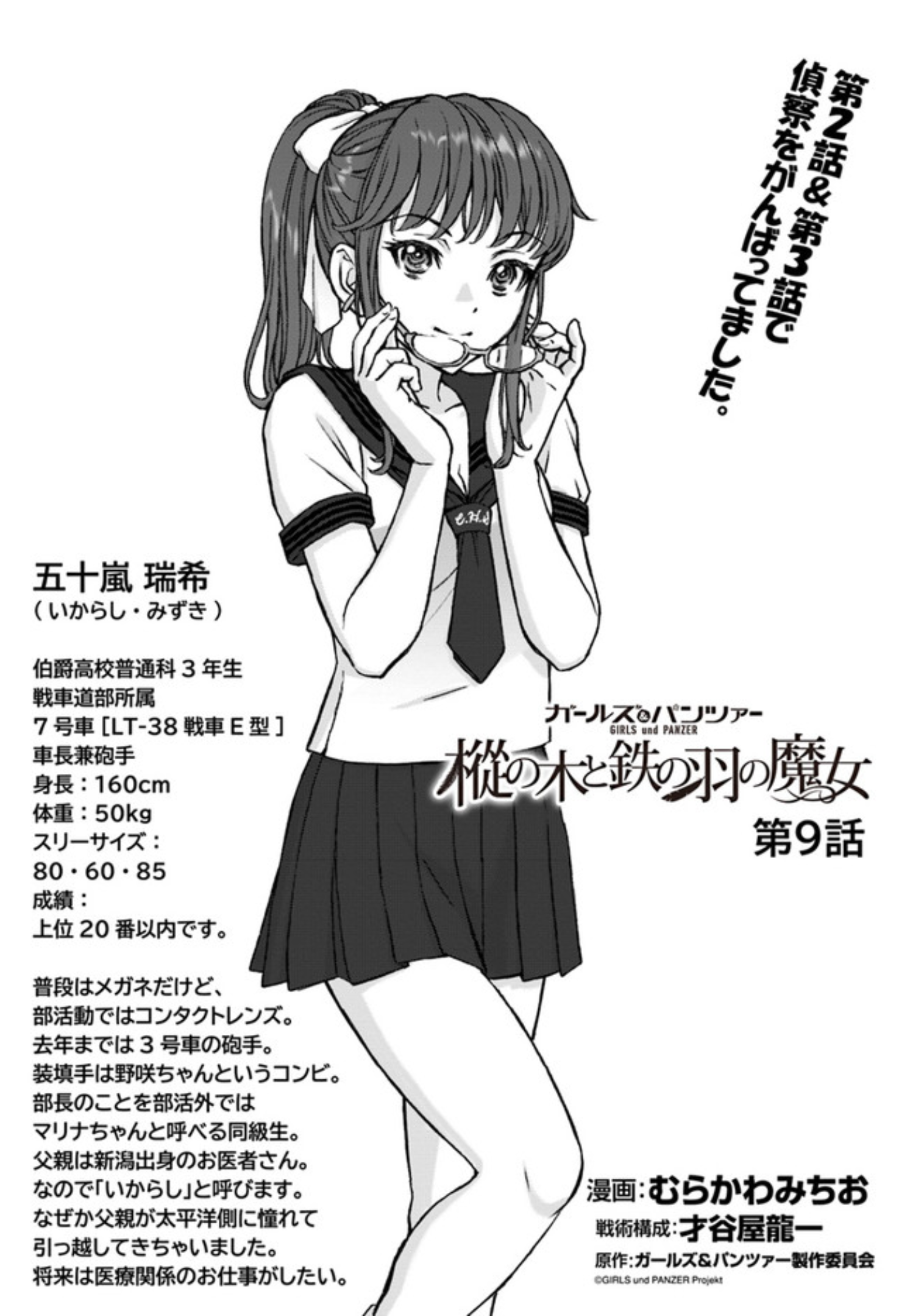 Mizuki Ikarashi Gallery Girls Und Panzer Wiki Fandom Mizuki Ikarashi Gallery Girls Und Panzer Wiki Fandom