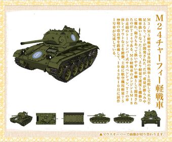 M24 Chaffee | Girls und Panzer Wiki | Fandom