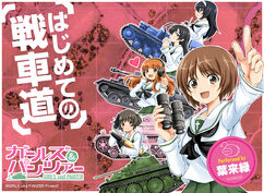 World Of Tanks Girls Und Panzer Wiki Fandom