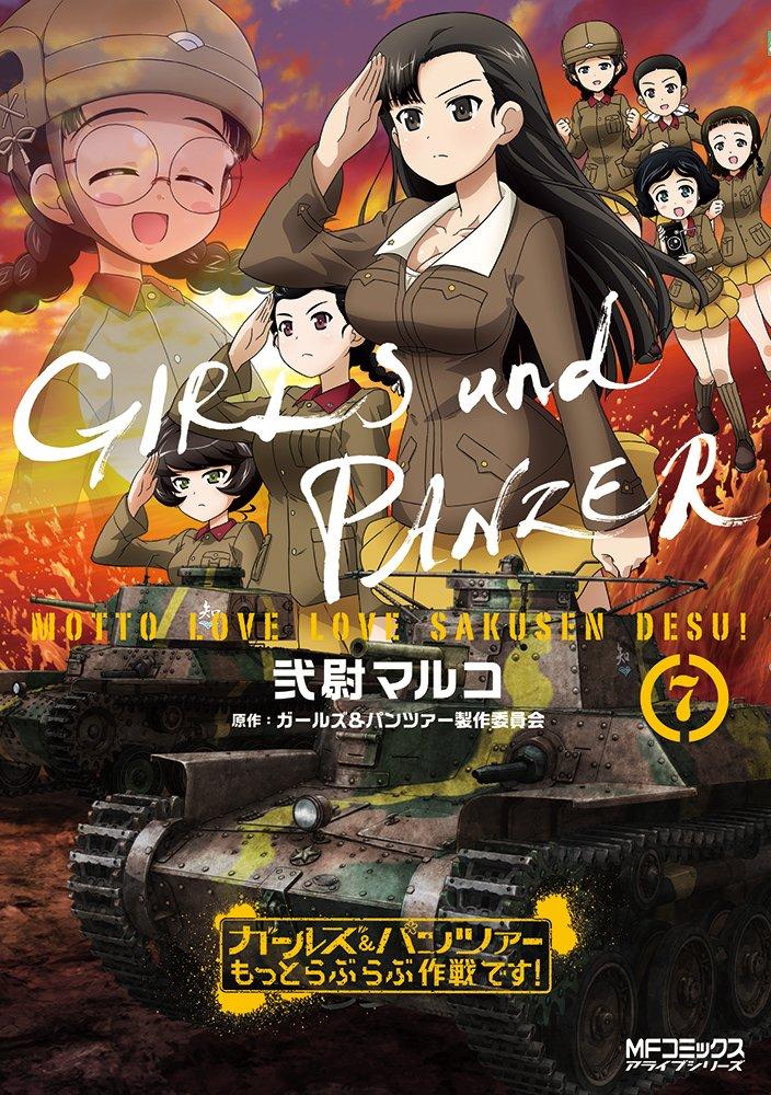 Motto Love Love Sakusen Desu Volume 7 Girls Und Panzer Wiki Fandom