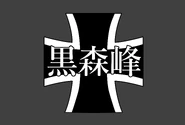 KuromorimineFlagDF4.png (321 KB) Flag seen in Das Finale 4, in the match against St. Gloriana.