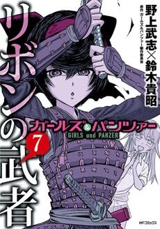 Girls Und Panzer Ribbon Warrior Girls Und Panzer Wiki Fandom