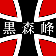 KuromorimineFlagRW1.png (142 KB) Flag seen in Ribbon Warrior, during the opening ceremony.