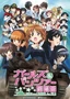 Girls und Panzer: der Film