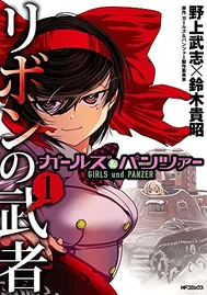 Girls und Panzer: Ribbon no Musha
