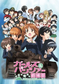 Girls und Panzer der Film (2015)