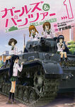 Girls und Panzer (Manga)